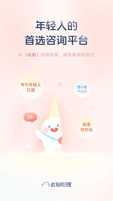 此刻心理app手机赚钱软件截图1