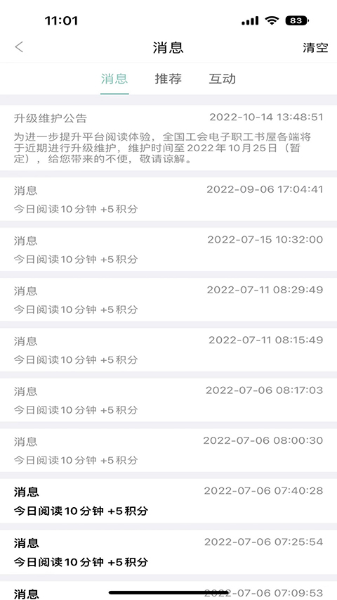 职工书屋app手机赚钱软件截图3