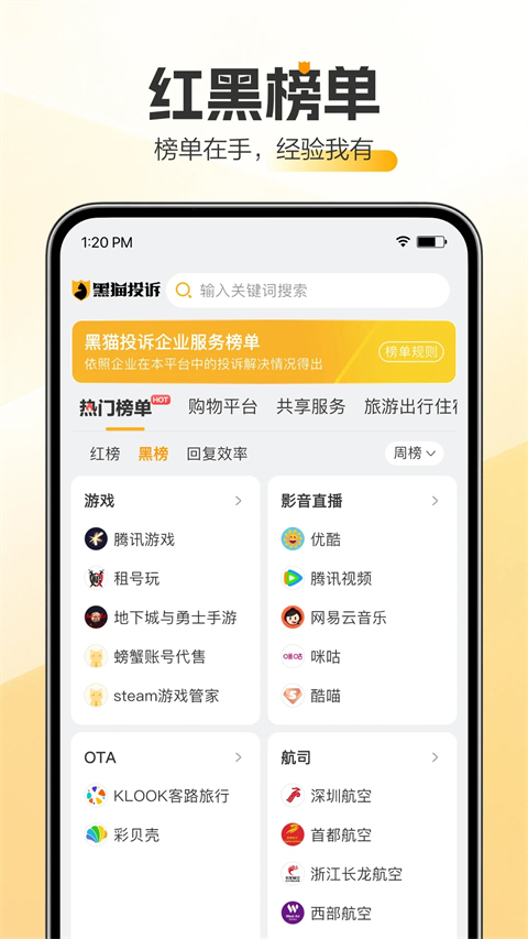 黑猫投诉平台app手机赚钱软件截图1