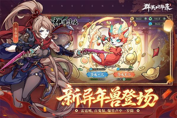 群英风华录破解版手机赚钱软件截图5