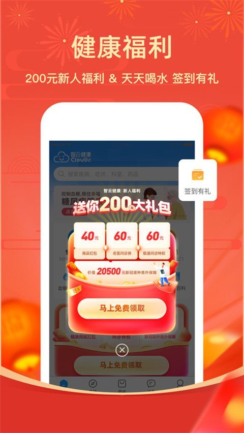 智云健康ios版手机赚钱软件截图2