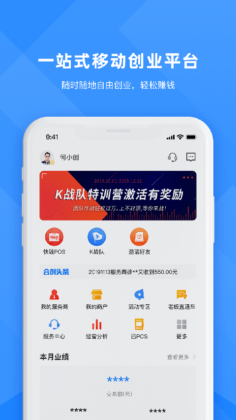 合创联盟app手机赚钱软件截图2