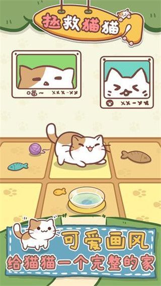 拯救猫猫中文版手机赚钱软件截图2