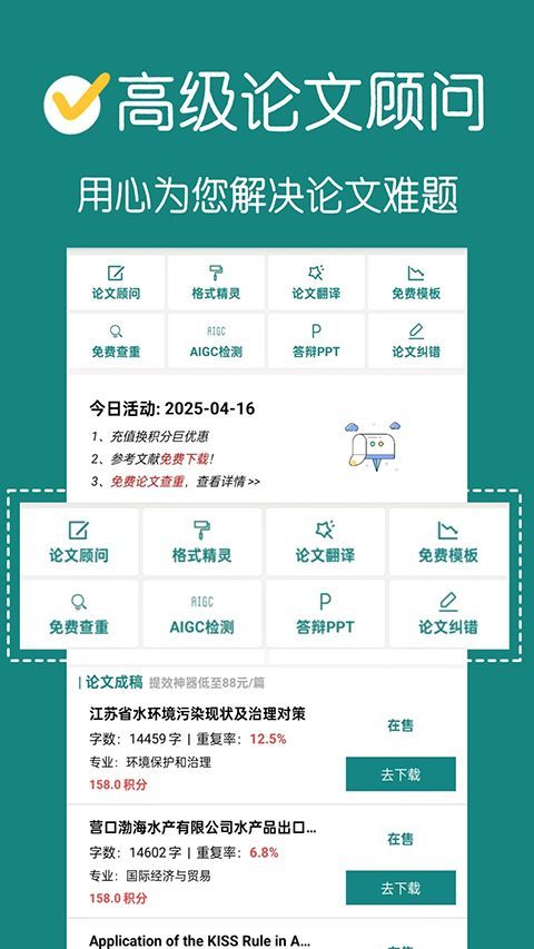 论文帮app手机赚钱软件截图3