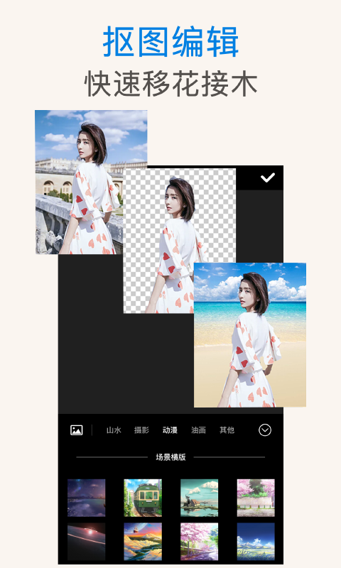 PS抠图app手机赚钱软件截图3