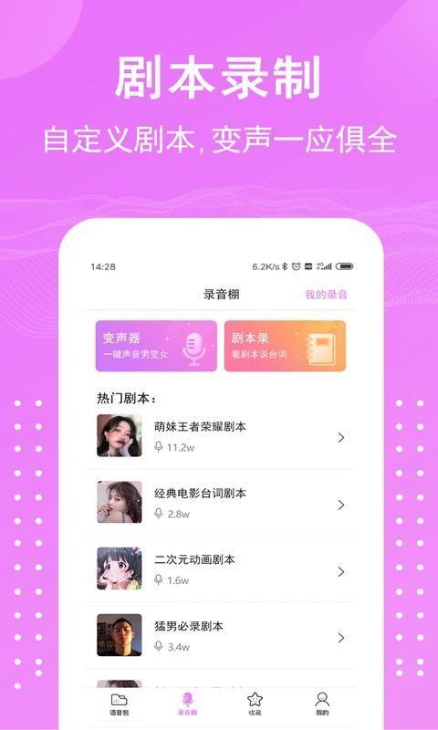 吃鸡专用语音包免费版手机赚钱软件截图1