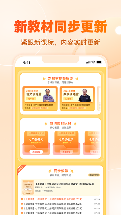 学科网app手机赚钱软件截图5