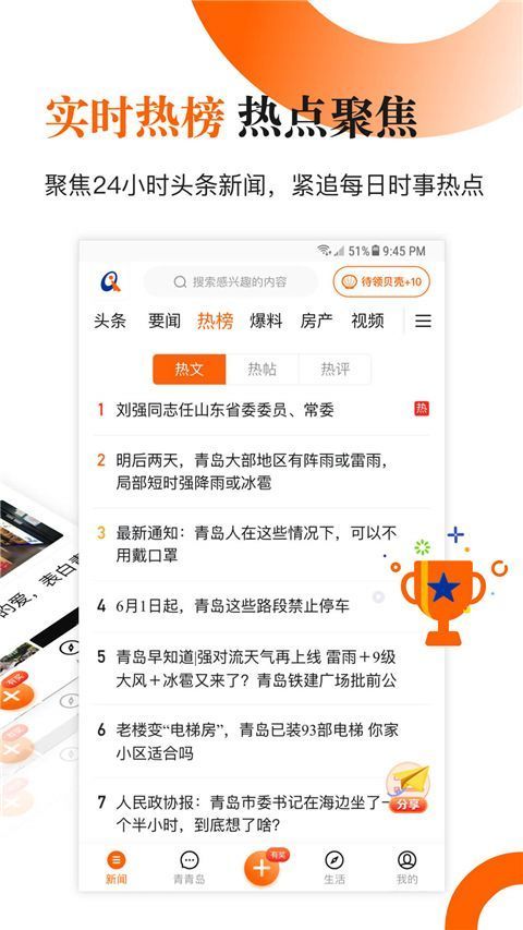 青岛新闻App手机赚钱软件截图3