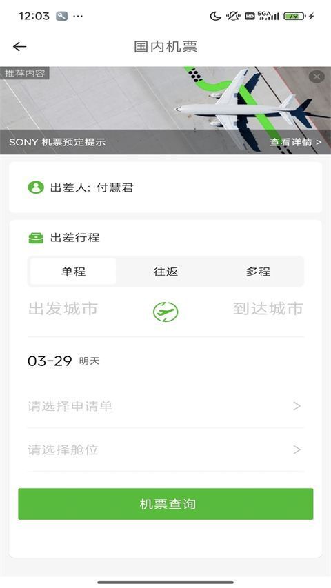 FCM Mobile差旅软件官方版手机赚钱软件截图4