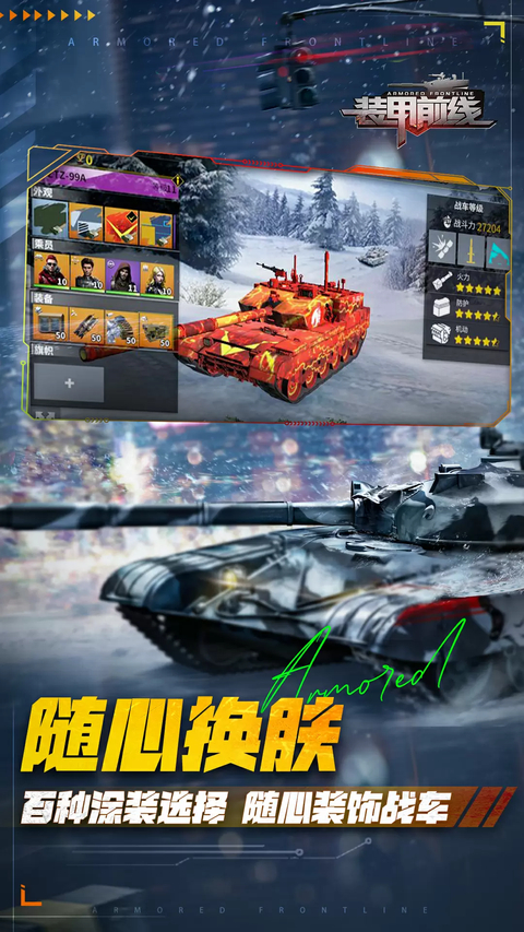 装甲前线vivo版手机赚钱软件截图5