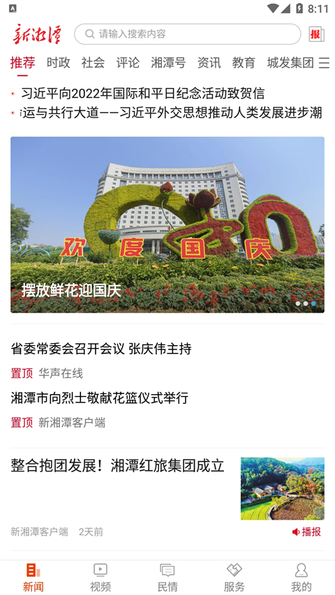 新湘潭app手机赚钱软件截图3