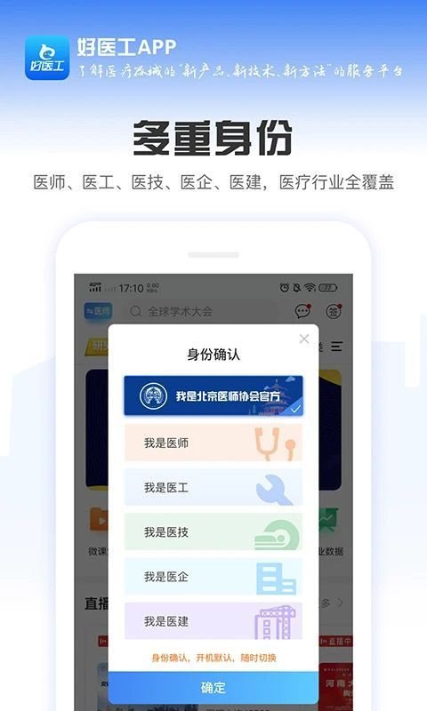 好医工医疗手机版手机赚钱软件截图2