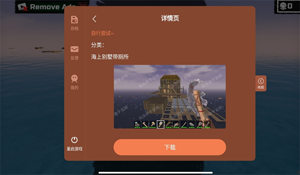 木筏求生中文汉化版手机赚钱软件截图3