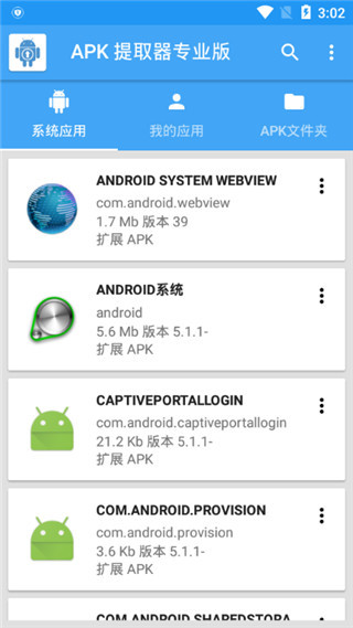APK提取器中文版手机赚钱软件截图1