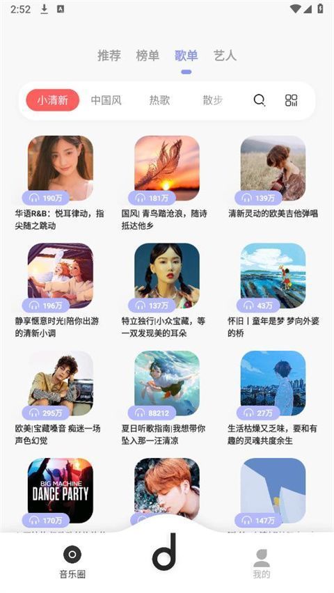 魔音Morin app手机赚钱软件截图5