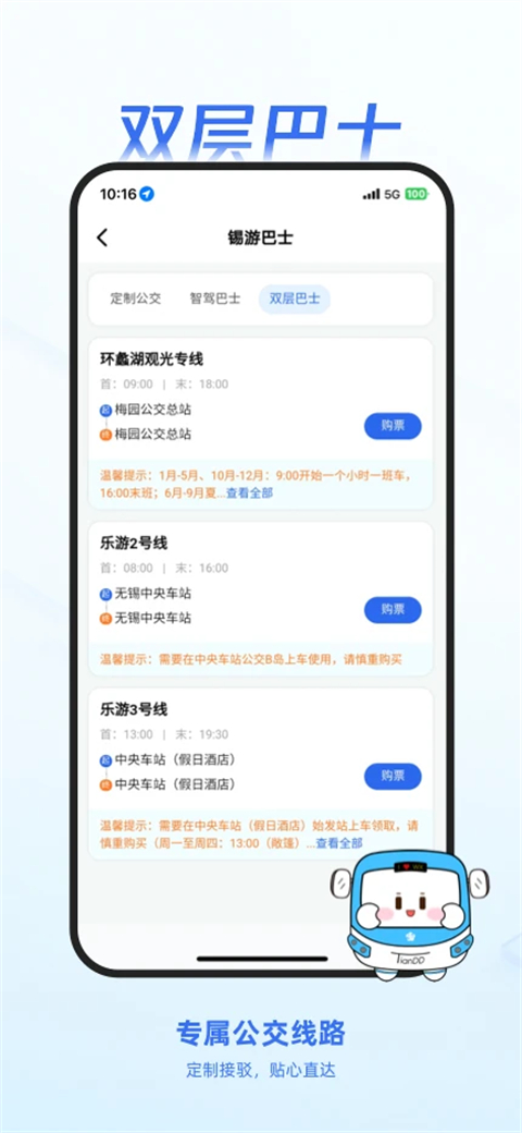 无锡智慧公交app手机赚钱软件截图4