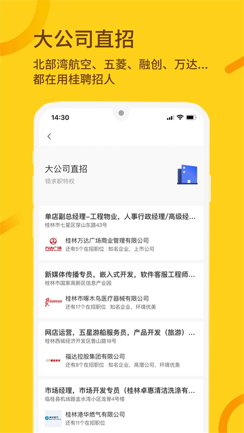 桂聘人才网app手机赚钱软件截图4