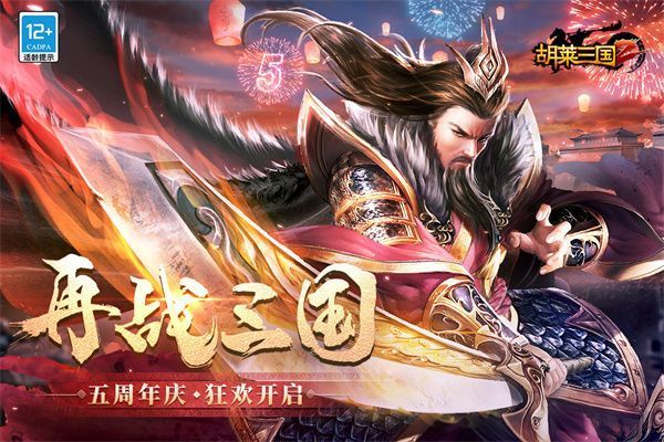 胡莱三国2小米版手机赚钱软件截图5