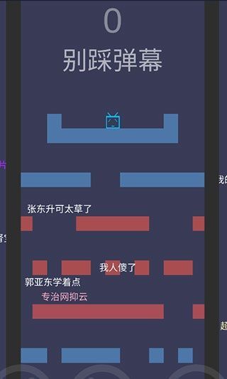别踩弹幕游戏手机赚钱软件截图5