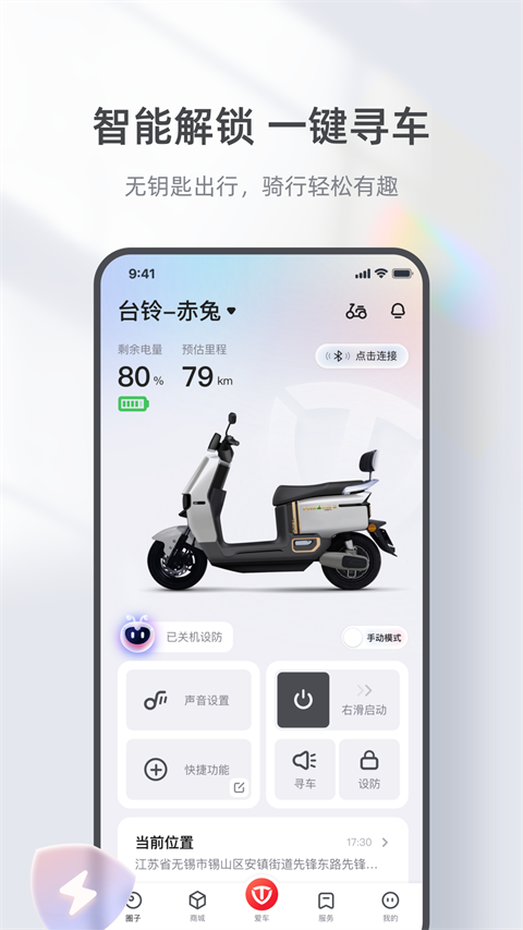 台铃智能电动车app手机赚钱软件截图1
