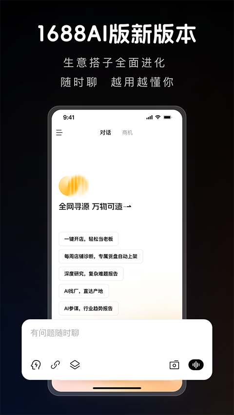 1688 AI版手机赚钱软件截图4