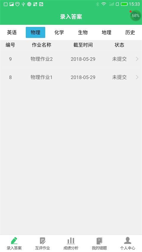 小鑫作业app手机赚钱软件截图3