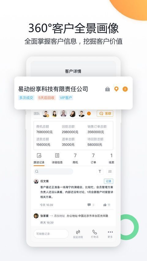 纷享销客app手机赚钱软件截图1