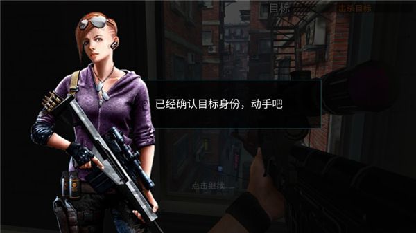 狙击任务中文版(Sniper Mission)手机赚钱软件截图1