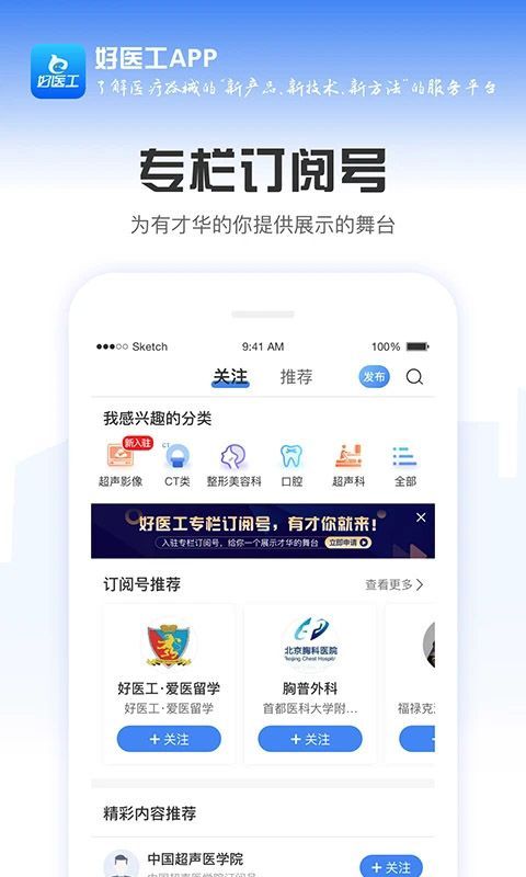 好医工医疗手机版手机赚钱软件截图3