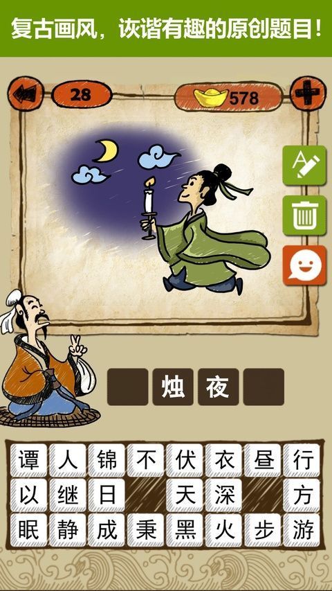成语玩命猜苹果版手机赚钱软件截图3