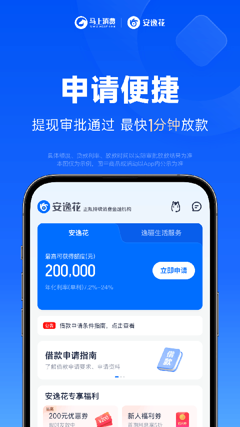 安逸花苹果版手机赚钱软件截图1
