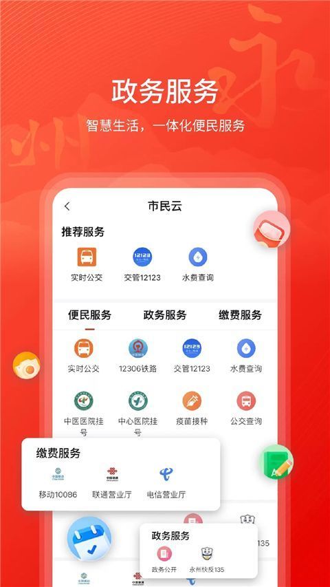 今日永州app手机赚钱软件截图2