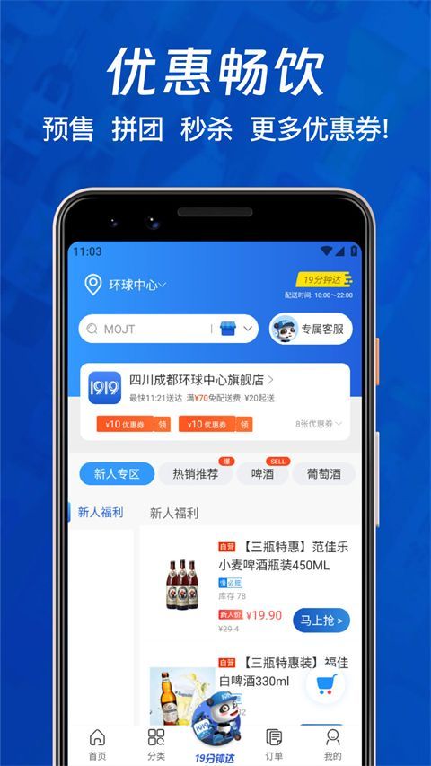 1919吃喝app手机赚钱软件截图1