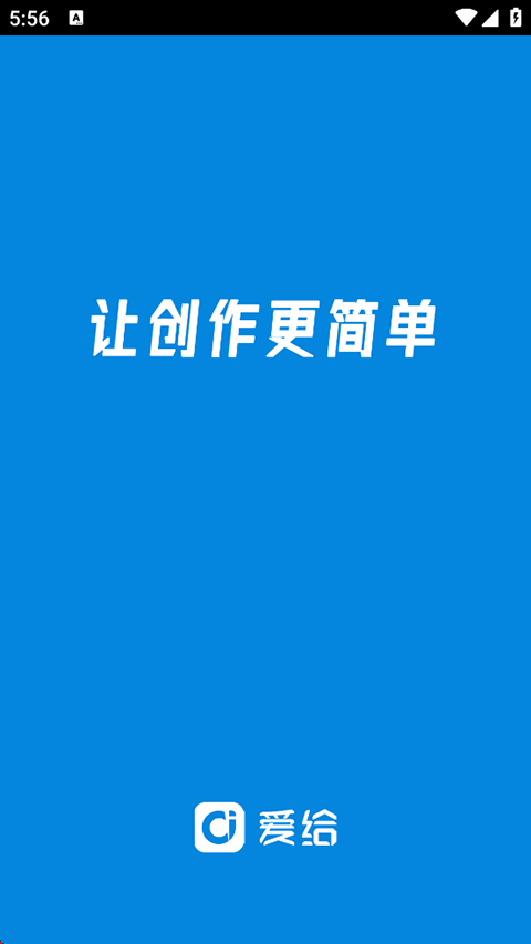 爱给App手机赚钱软件截图5