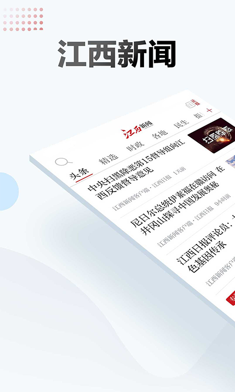 江西新闻app手机赚钱软件截图1