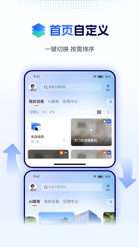 天翼视联App手机赚钱软件截图2