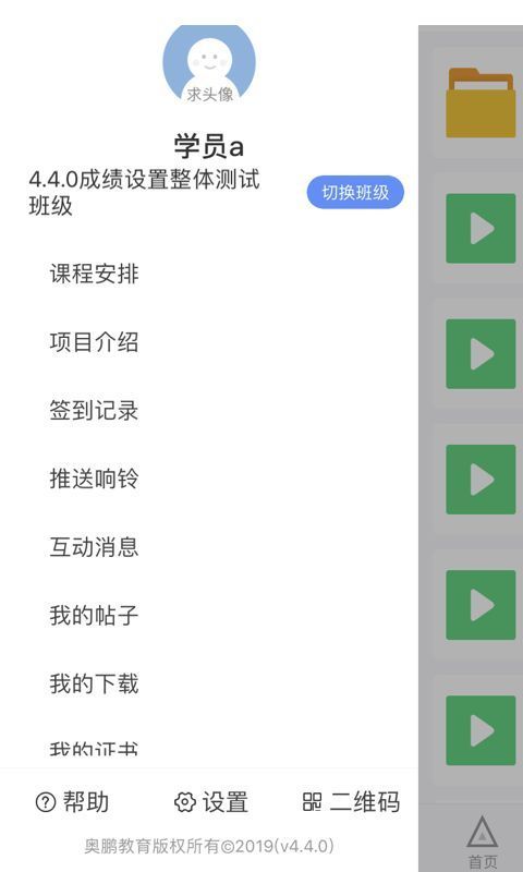 师训宝学员端app手机赚钱软件截图3