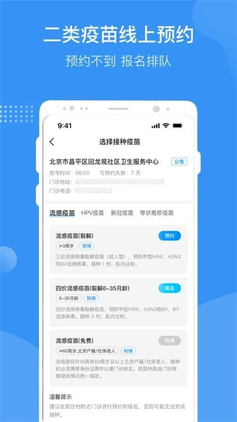 首都疫苗服务APP手机赚钱软件截图3