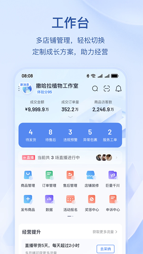 抖店app手机赚钱软件截图3