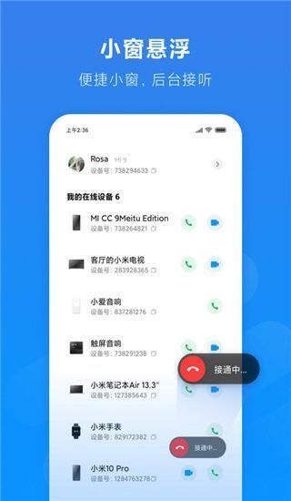 小米通话app手机赚钱软件截图4