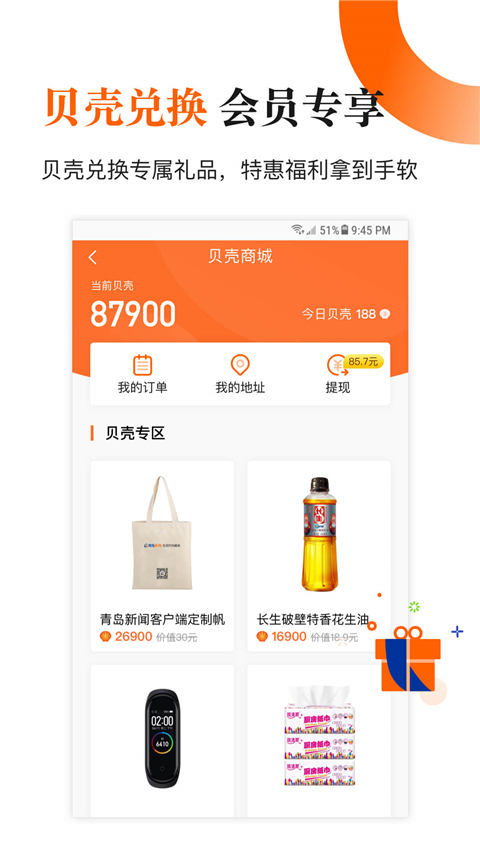 青岛新闻App手机赚钱软件截图5