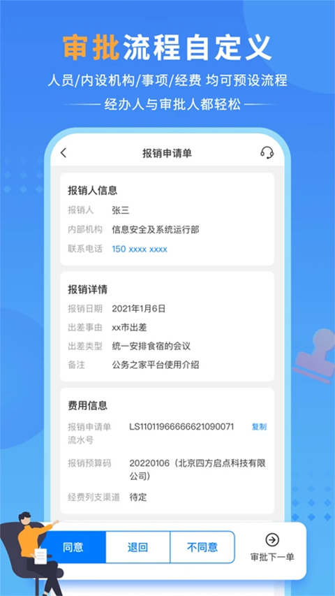 公务之家app手机赚钱软件截图1
