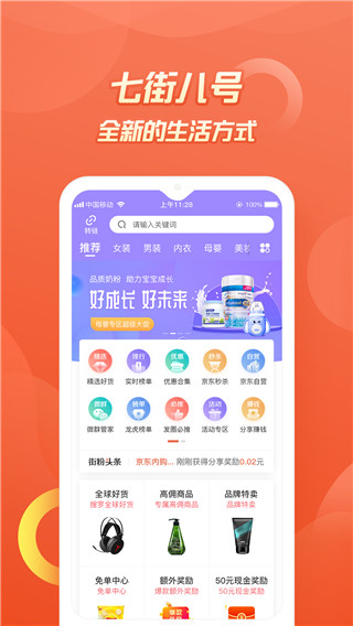 七街八号app最新版手机赚钱软件截图1