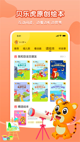儿歌故事视频手机版手机赚钱软件截图4