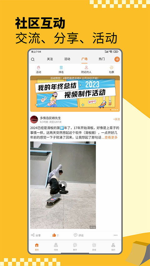 滑板圈app手机赚钱软件截图4