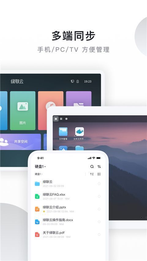 绿联私有云app手机赚钱软件截图5