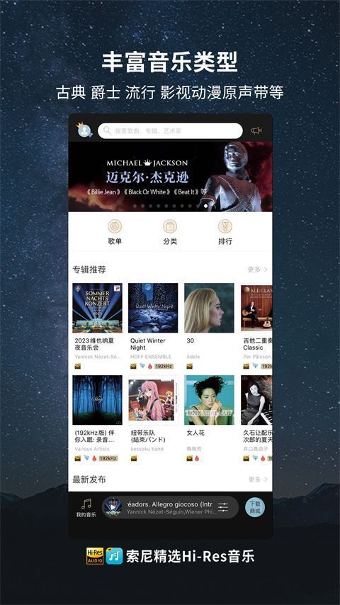 索尼hires音乐app手机赚钱软件截图2