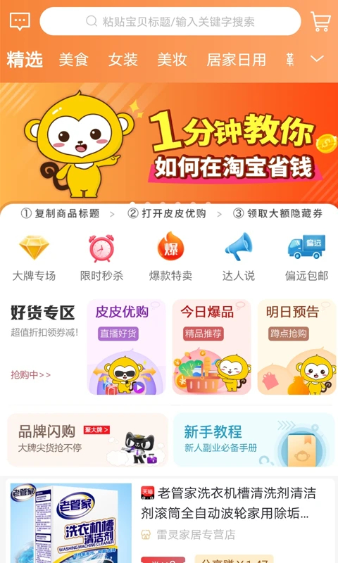 皮皮优购app手机赚钱软件截图2