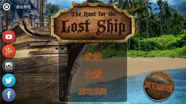 寻找失踪之船中文完整版手机赚钱软件截图1