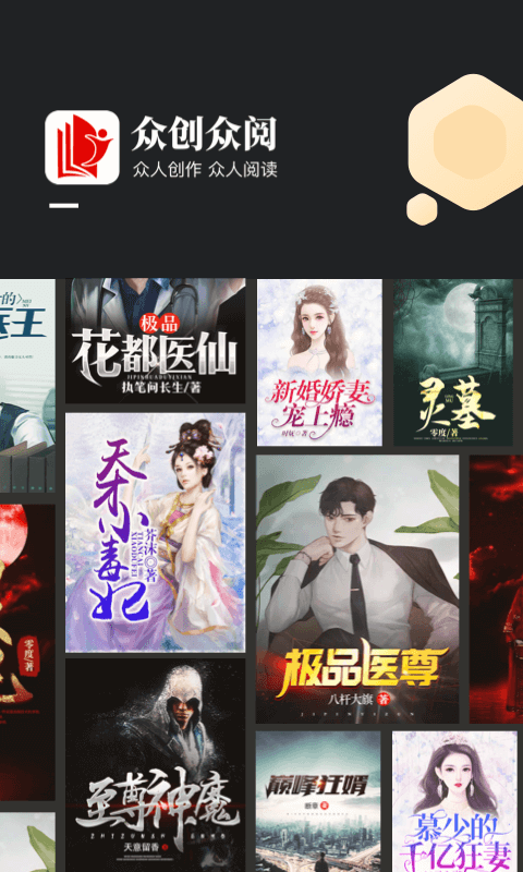 众创众阅App手机赚钱软件截图2